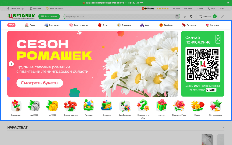 Пример категорий на сайте магазина цветов: есть разделы с конкретными цветами и с общими категориями вроде «Не знаю что хочу»