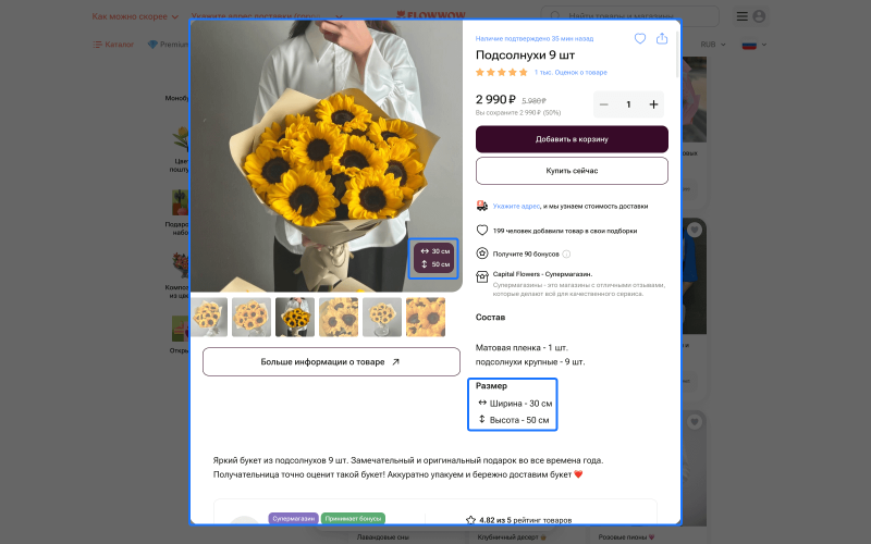 Пример карточки с фотографией букета в руках человека. Здесь же указаны размеры