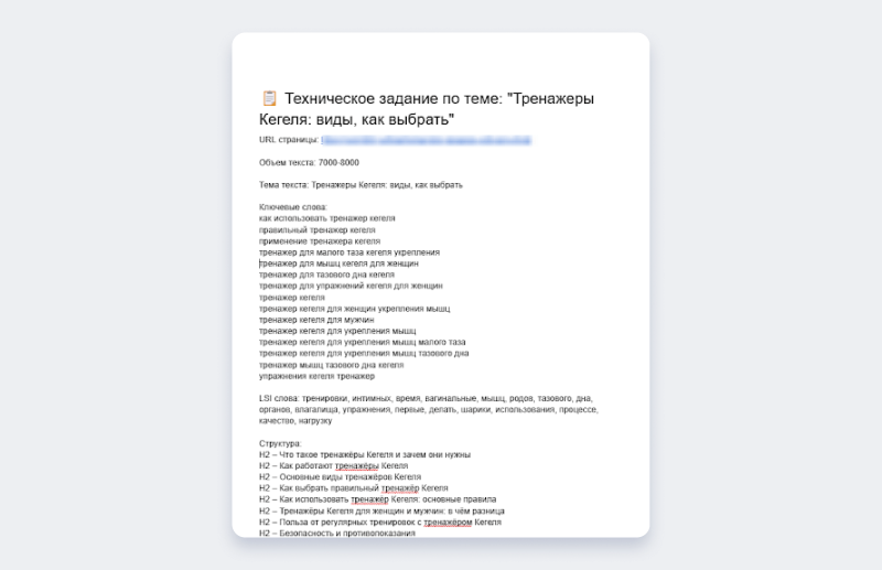 Пример ТЗ на тексты