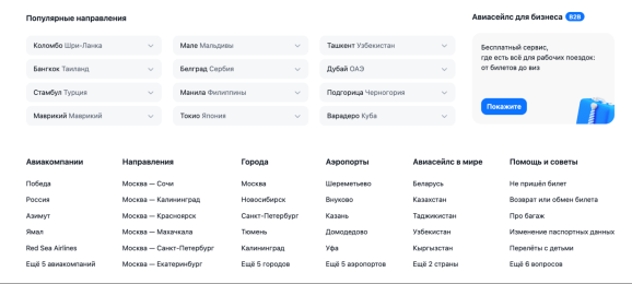 Подвал Aviasales