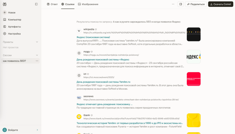 Работа с Perplexity