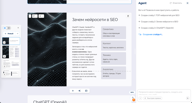Сервис генерирует полноценные слайды — за основу взята статья, которую вы сейчас читаете