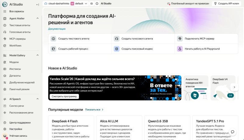 Yandex AI Studio