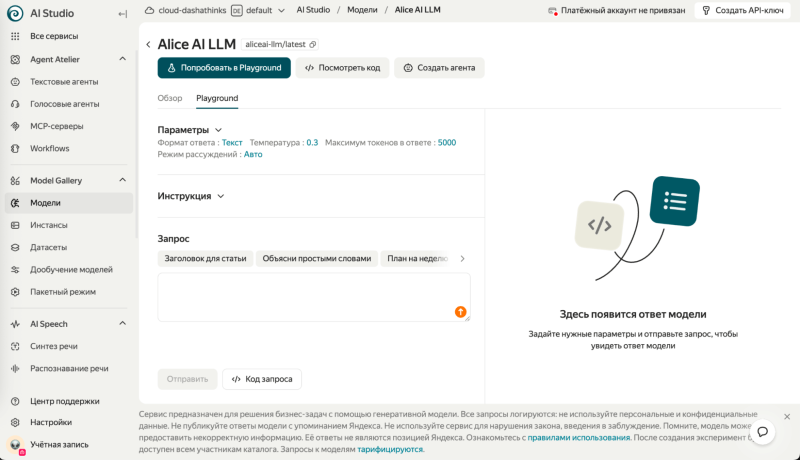 Yandex AI Studio