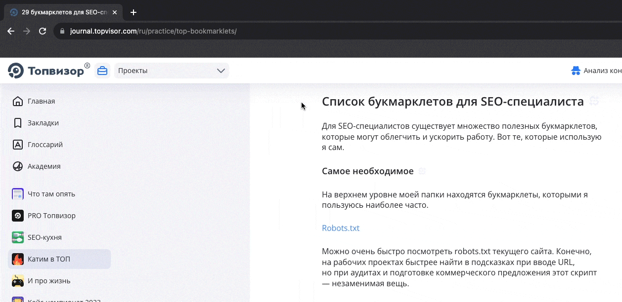 Перетащите нужный букмарклет на панель закладок