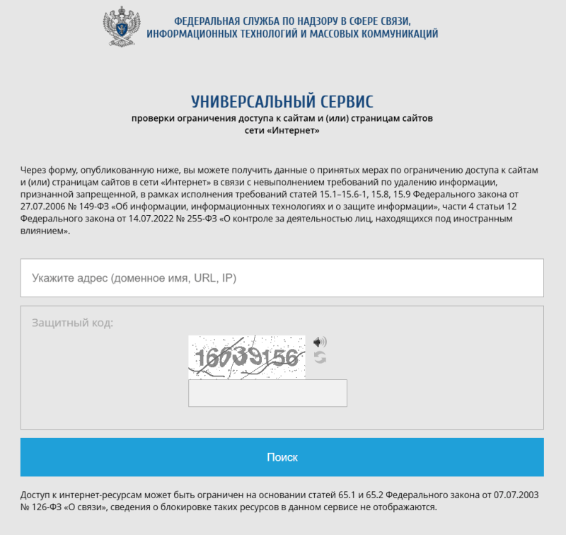 Проверка домена в РКН