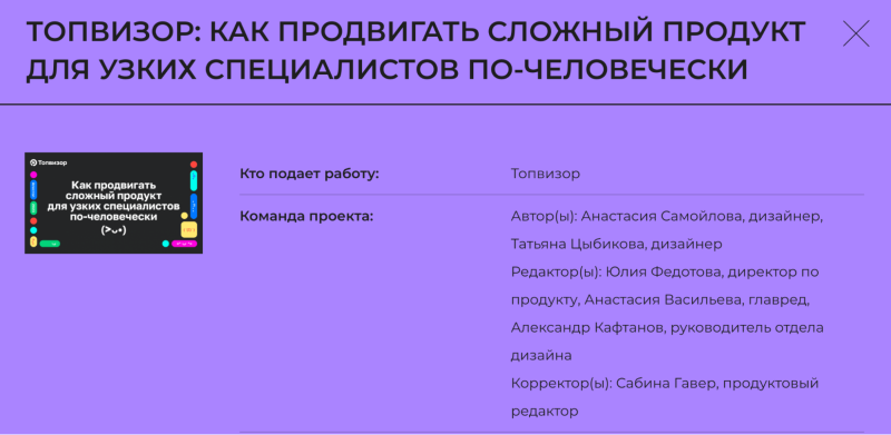 Топвизор‑Журнал, например, получил бронзу в &laquo;Апостоле&raquo; 2023 года &mdash; это тоже добавило узнаваемости проекту&nbsp;