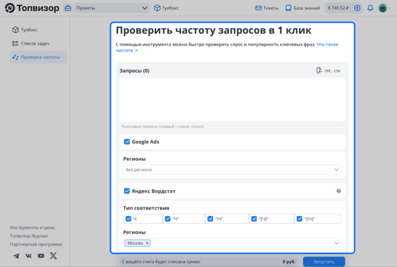 Проверка Частоты через Тулбокс
