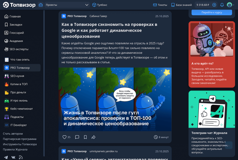 Тёмная тема в Топвизор-Журнале