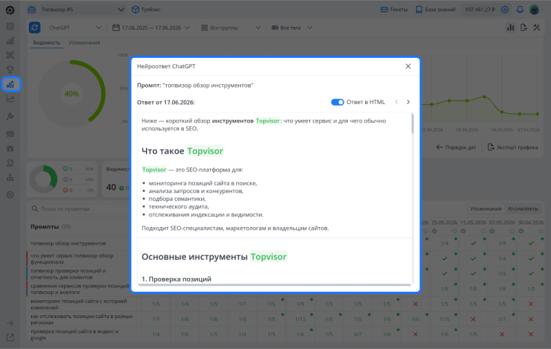 Нейроответ в AI-трекере