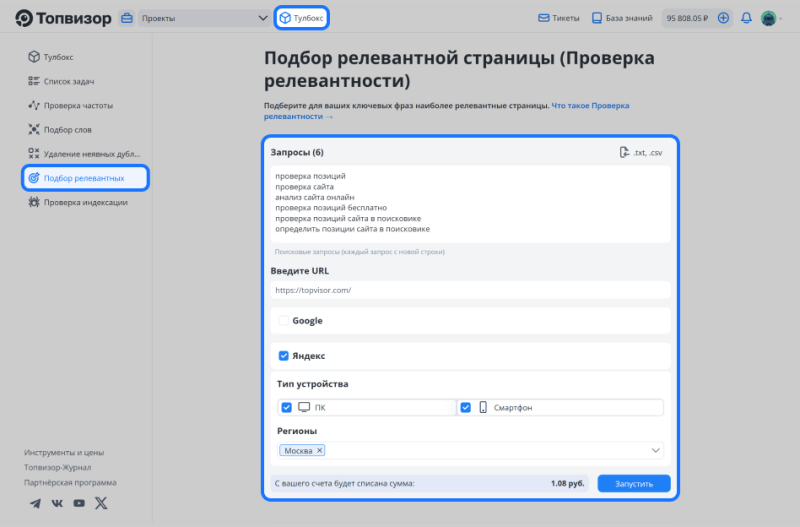 Подбор релевантных в Тулбоксе