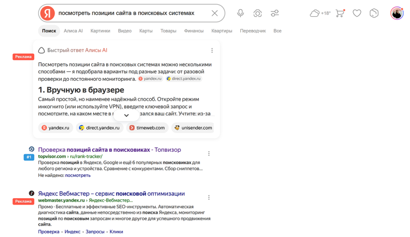 Нумерация позиций и плашки с рекламой в выдаче ПС