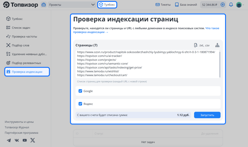 Интерфейс Проверки индексации в Тулбоксе