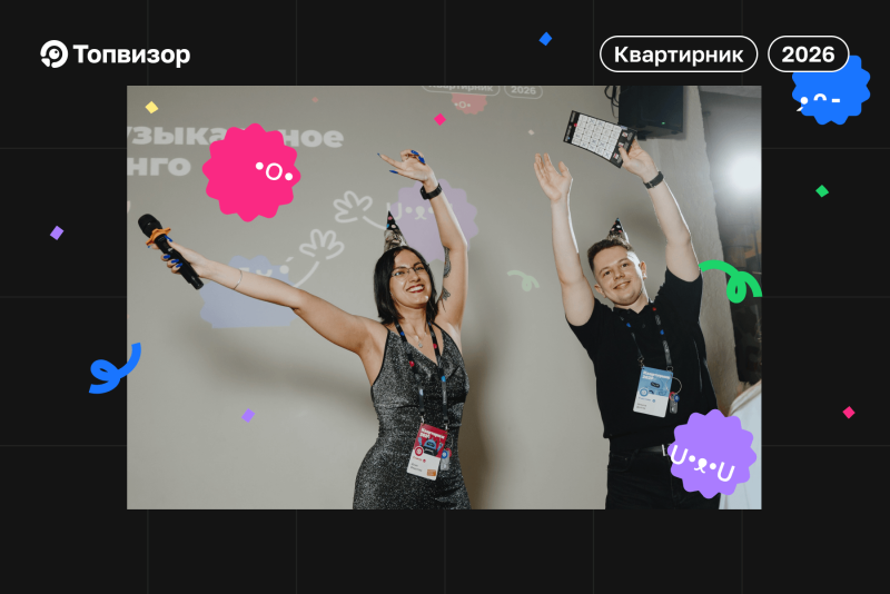 Празднование одной из побед в Музыкальном бинго