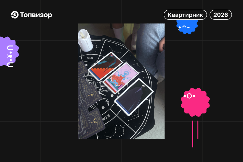 Расклад на SEO-таро
