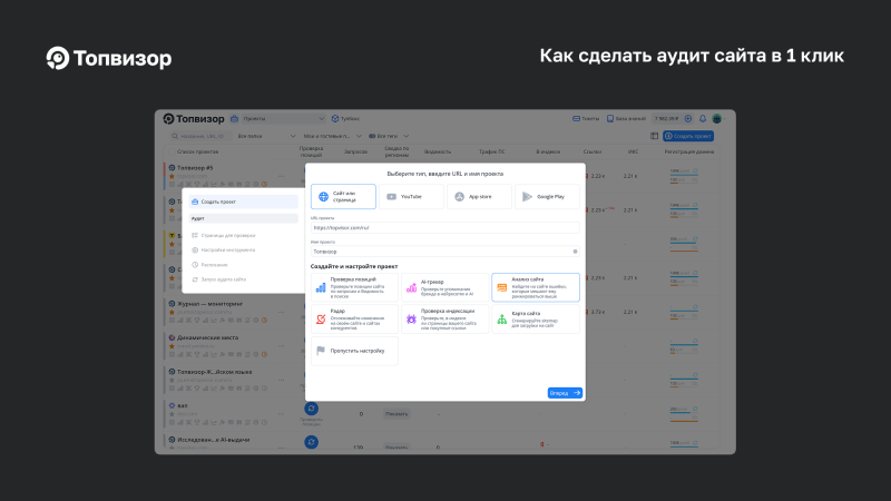 Создание нового проекта в&nbsp;Топвизоре
