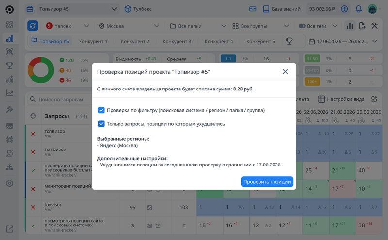 Массовая перепроверка запросов в Проверке позиций