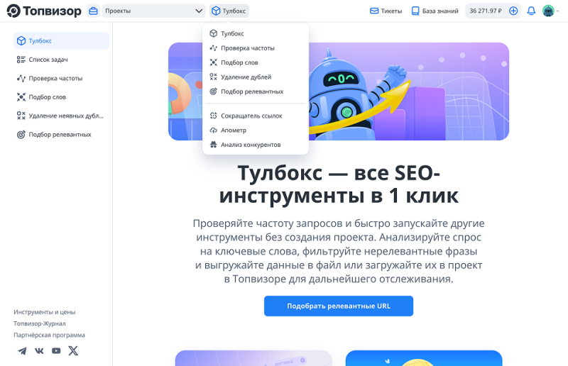 Главная страница Тулбокса