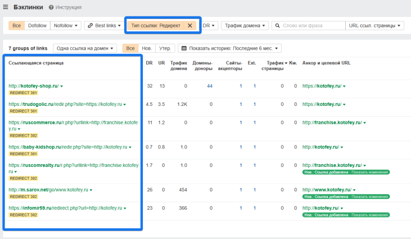 Фильтруем по типу ссылки: Редирект