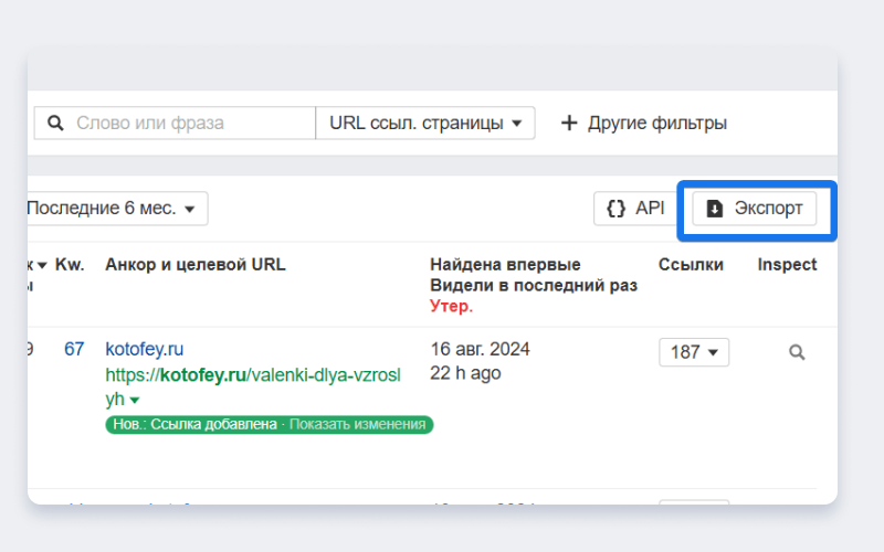 Выгрузите все ссылки конкурента 