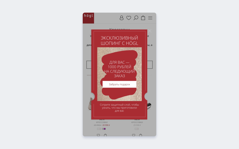 Лидогенерация на сайте бренда Hogl: геймификация, сервис и бонус