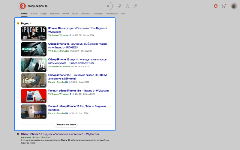 Некоторые сайты, которые есть в видеоблоке, не попали на первую страницу выдачи