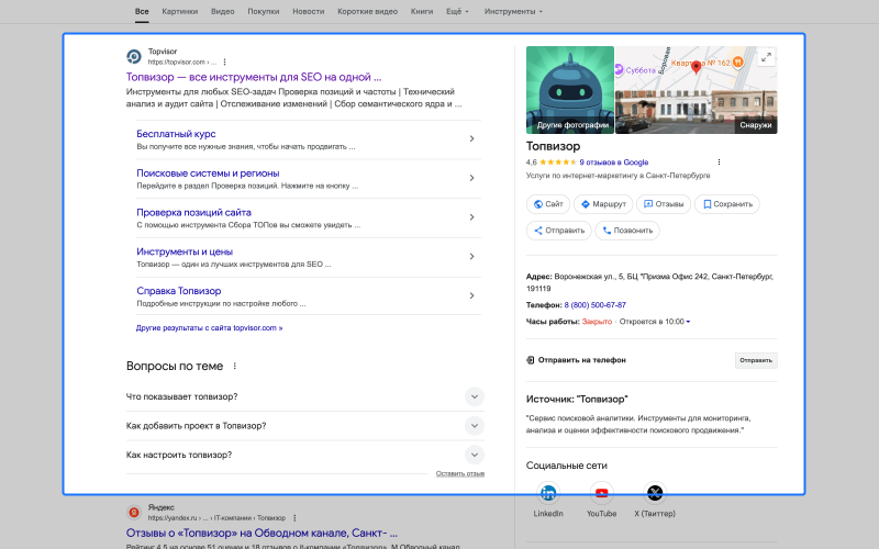 Иногда такой сниппет может занимать всю страницу выдачи, и тогда пользователь может не увидеть сайты конкурентов