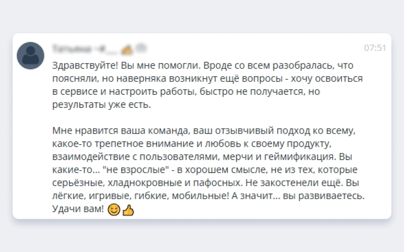 Подобные сообщения ценны сотрудникам отдела поддержки — это значит, что команда хорошо справилась с работой