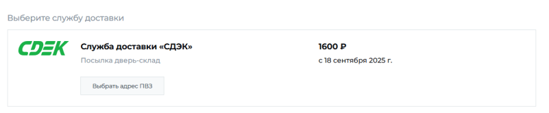 Плохой пример: сумма доставки рассчитывается только в корзине