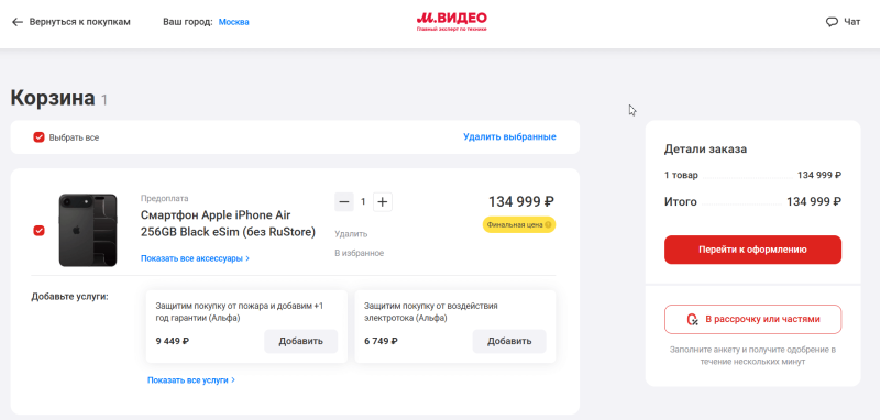 Хороший пример: чётко видна кнопка заказа, а кнопка «Вернуться к покупкам» не сбивает пользователя от заказа