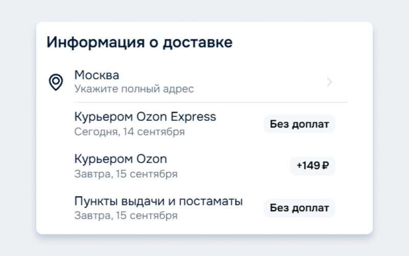 Хороший пример: доставка рассчитывается прямо в карточке товара
