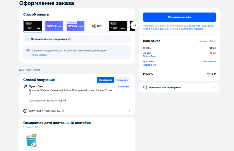 Хороший пример: одностраничное оформление заказа