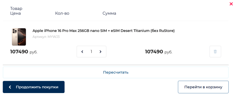Плохой пример: кнопка «Продолжить покупки» ярче и заметнее кнопки «В корзину»