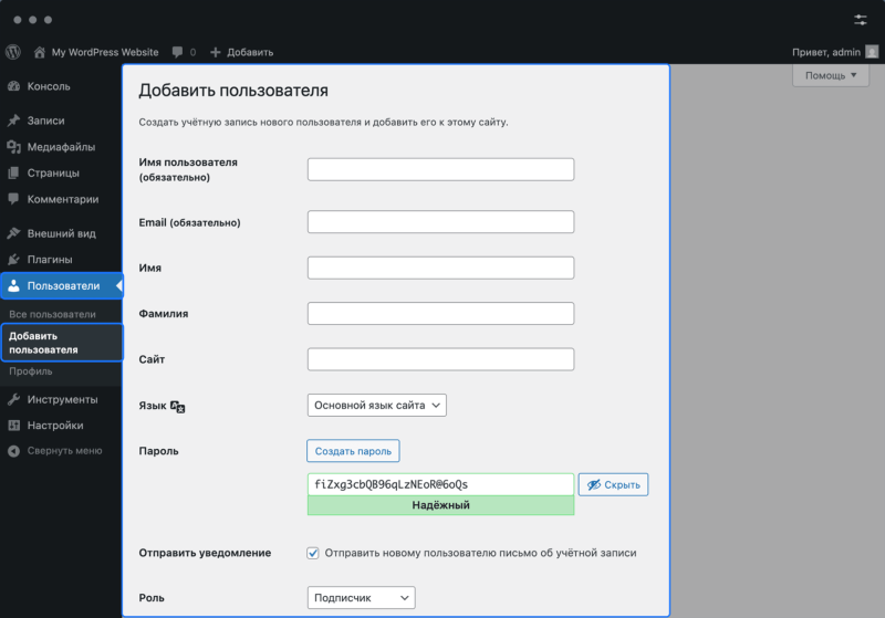 Доступ в Wordpress