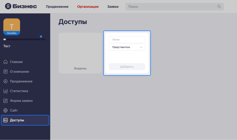 Доступ в&nbsp;Яндекс Бизнесе