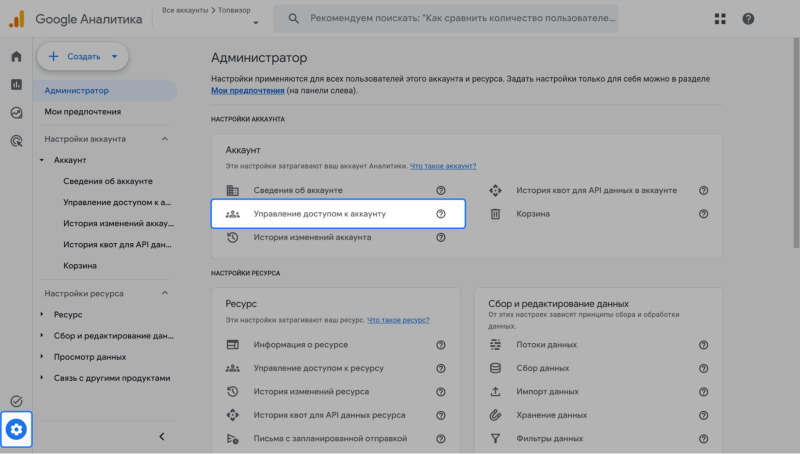 В&nbsp;Google Analytics