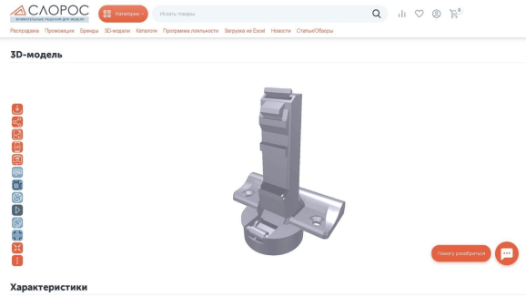 Пример внедрения 3D‑модели с помощью облачного сервиса Site3D Configurator