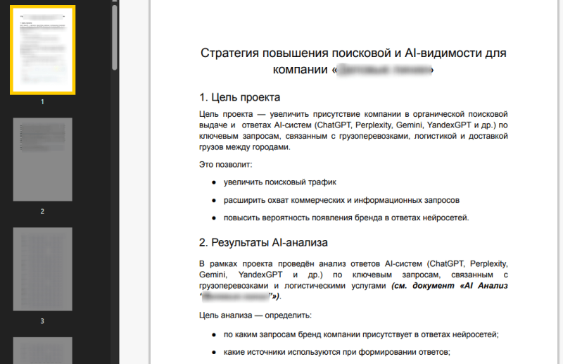 Выдержки из аудита