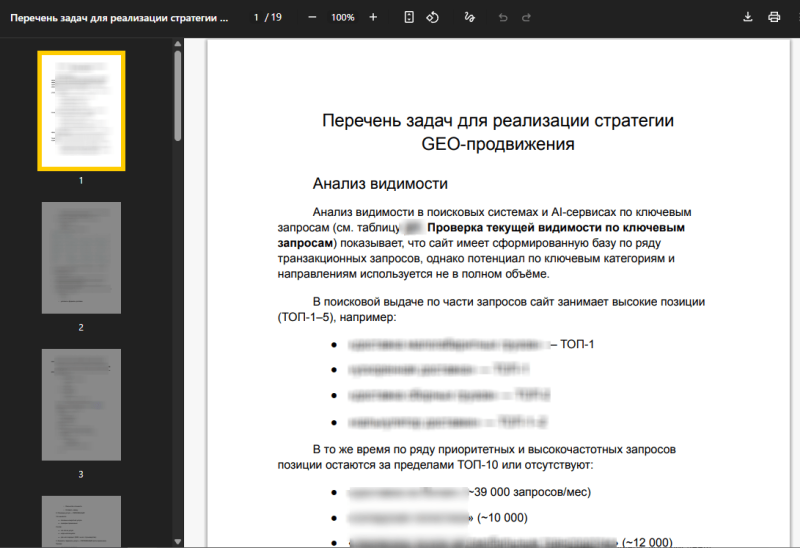 Выдержки из аудита