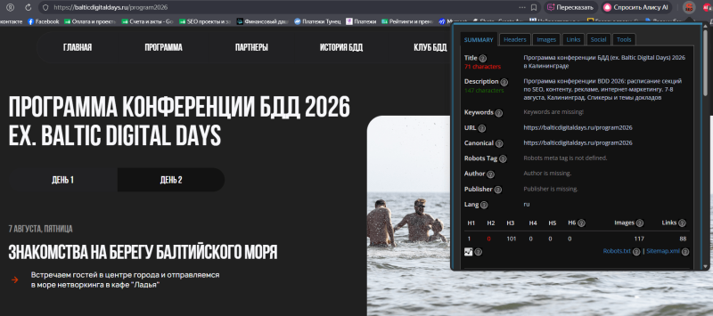 Сайт Baltic Digital Days