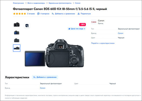 Карточка содержит только 4 фото и минимум характеристик