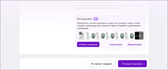 Rich-контент на Wildberries