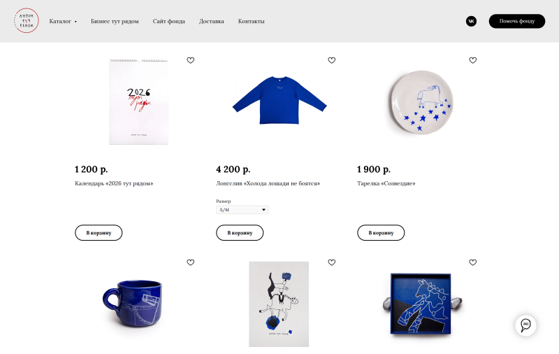 Инструменты сбытовой функции &mdash; &laquo;каталог&raquo; и кнопка &laquo;В корзину&raquo; на сайте фонда &laquo;Антон тут рядом&raquo;