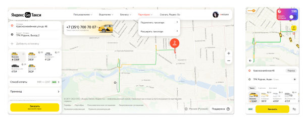 Внешний вид сервиса Яндекс Такси на компьютере и смартфоне