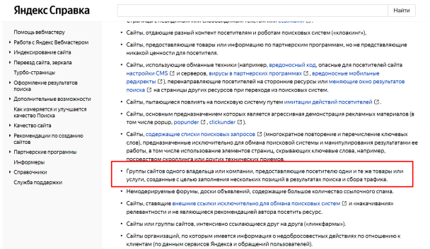 Аффилиаты в списке признаков некачественных сайтов от Яндекса