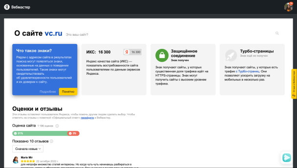 Проверка донора в Вебмастере Яндекса