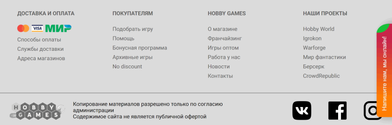 Футер магазина Hobby Games: не перегружен, списки объединены заголовками