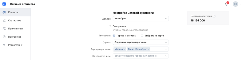 Настройки гео в рекламном кабинете «ВКонтакте»