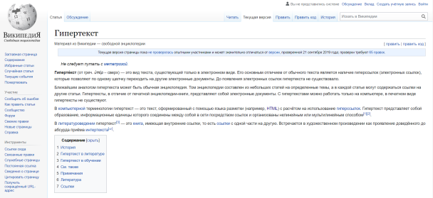 Страница в Википедии — пример гипертекста