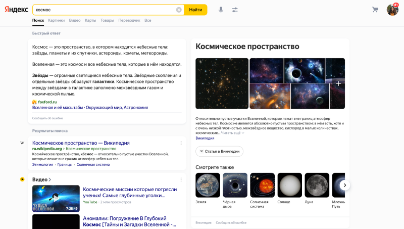 Пример — SERP Яндекса